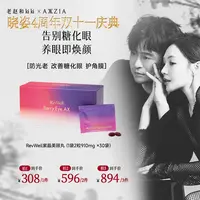 【晓姿四周年专属】 AXXZIA 紫晶晓姿抗糖化护眼丸(1袋2粒910mg×30袋）/盒