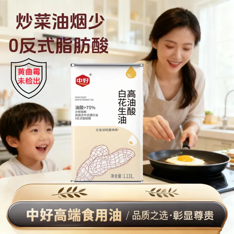 中好【冷榨高油酸花生油】 冷榨锁鲜 一级物理压榨 1.13L 罐装 家用