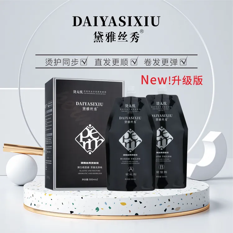 黛雅丝秀烫发膏（500ml烫发水1套+50ml精油20瓶）