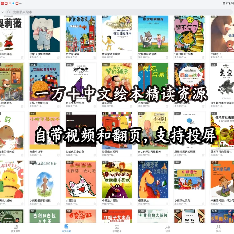 10000本经典绘本阅读app.亲子阅读绘本.经典大奖绘本儿童投屏翻页