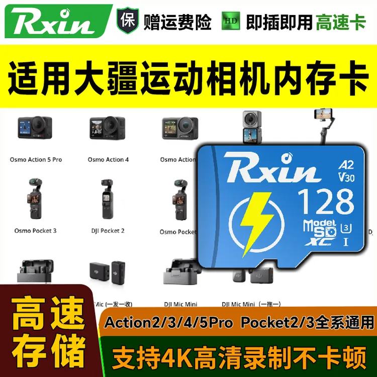 适用大疆运动相机专用内存卡Action Pocket全系通用高速SD存储卡