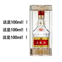 五粮液【补贴】小八代浓香型白酒小酒100ml52度
