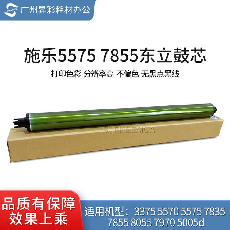 适用施乐5575鼓芯3375 5571 7970 7855 8155 8055 5005d感光鼓