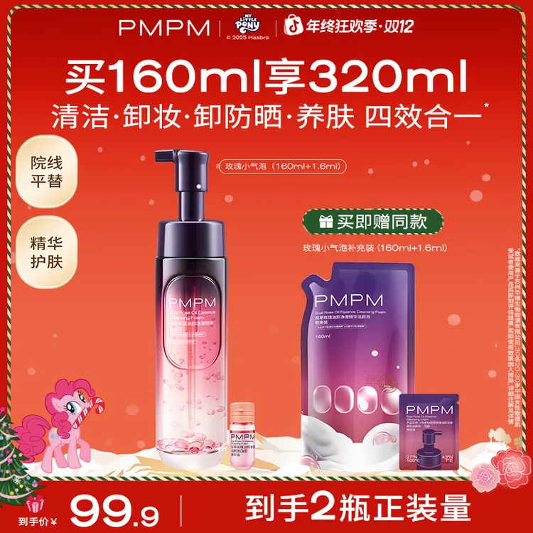 【韦雪专属】PMPM玫瑰小气泡洗卸养合一精华油洁颜泡敏肌适用修护db商品图