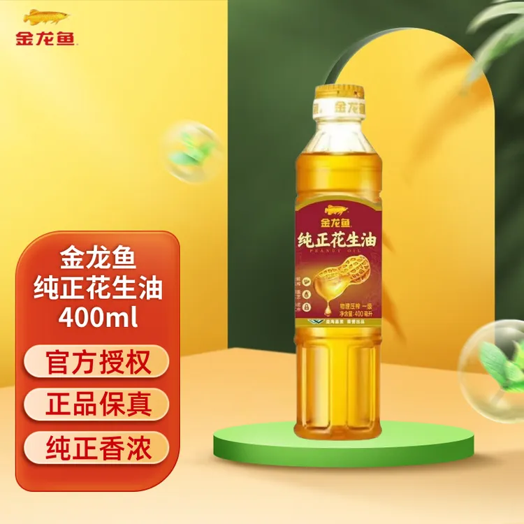 【专属】金龙鱼纯正花生油400ml物理压榨炒菜家用一级小瓶食用油