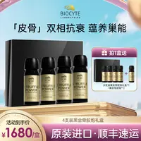 【官方正品】法国碧维斯Biocyte黑金骨胶炮黑松露胶原肽幼态饮礼盒