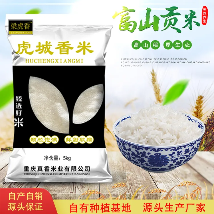 大米农家虎城香米高山稻米优质香糯软全优稻香自产自销