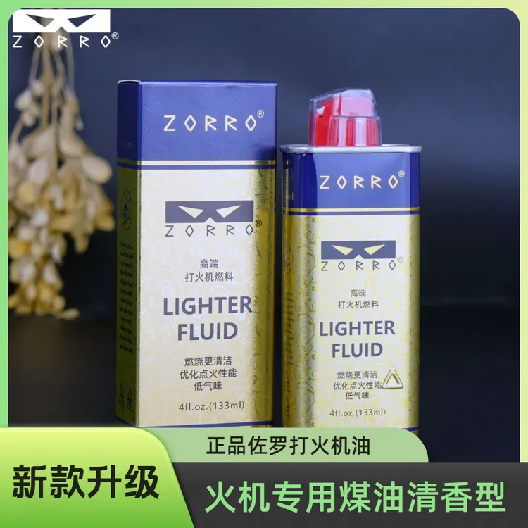 原装正品zorro佐罗二代打火机煤油专用升级通用型清香火机燃油