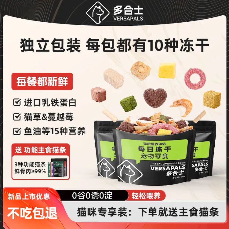 多合士10拼冻干猫咪零食蛋黄鱼油营养乳铁蛋白猫草宠物羊奶棒商品图