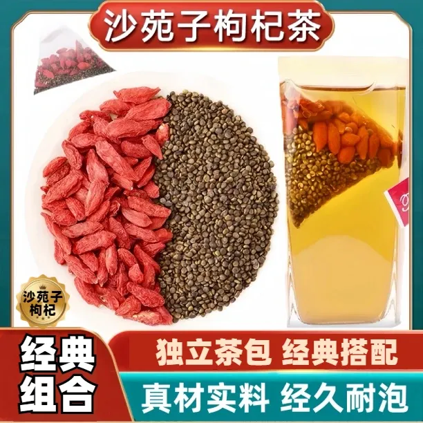 枸杞沙苑子组合茶包使用方便独立包装新货干净泡茶泡水可搭黄芪