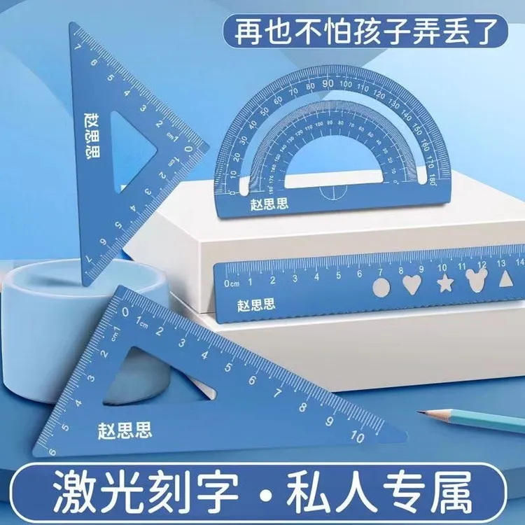 【刻名字】铝合金定制刻字套尺学生用耐磨防丢直尺量角器三角尺