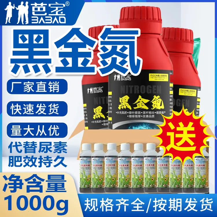 【一瓶代替100斤尿素】黑金氮有机肥高浓速效补氮蔬菜专用尿素肥料