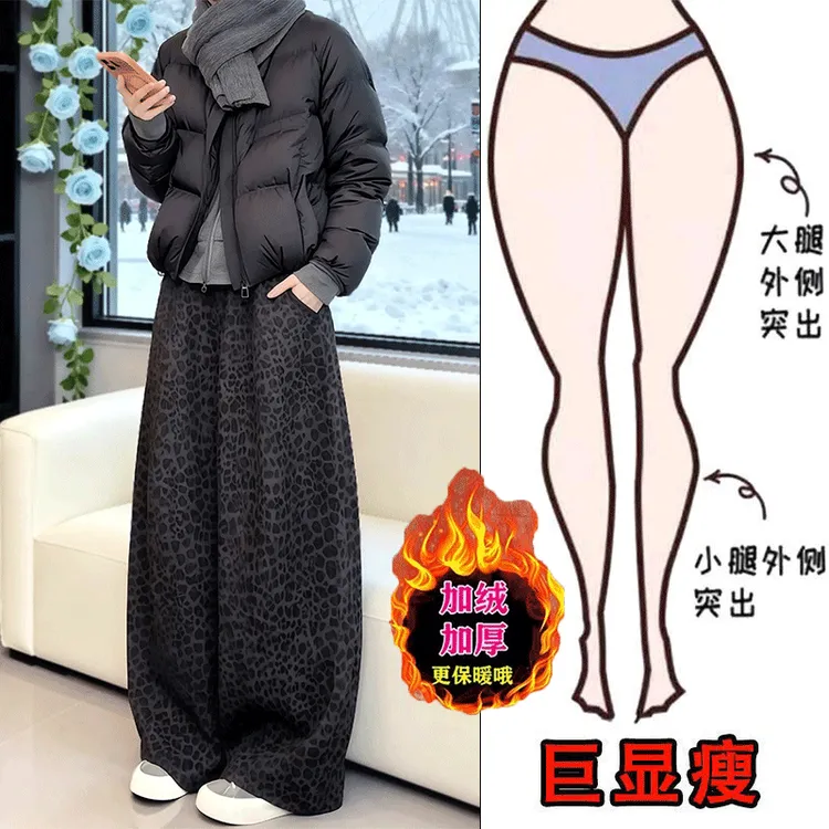 冬季款炸街豹纹宽松高腰休闲裤加绒加厚梨形身材显瘦拖地阔腿裤女