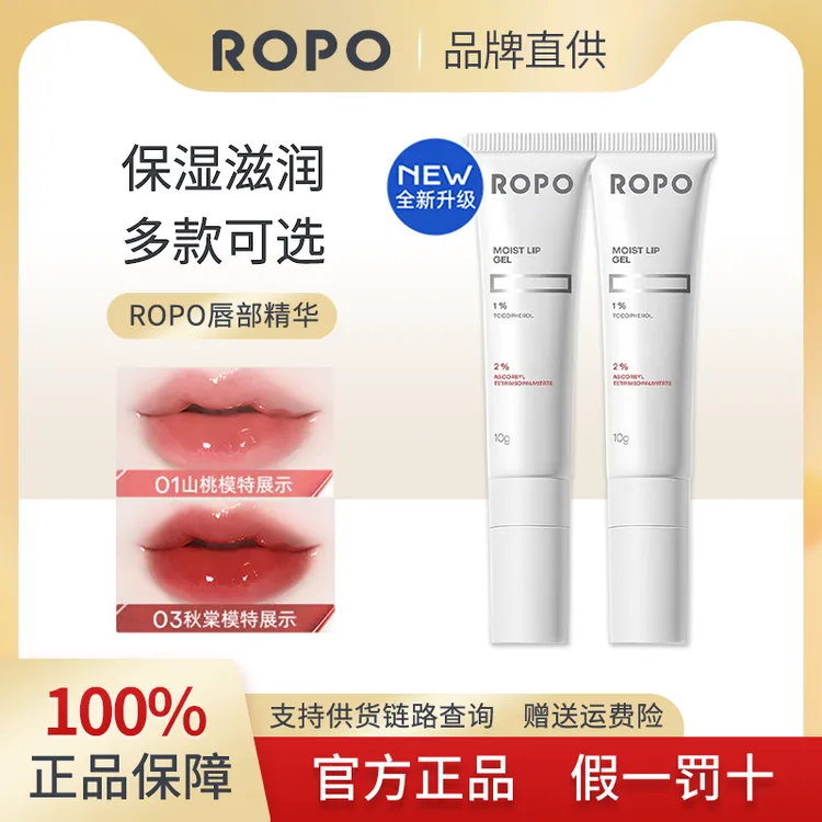 ROPO唇部精华唇部啫喱保湿滋润唇油修护滋养水润防干裂有色款理然