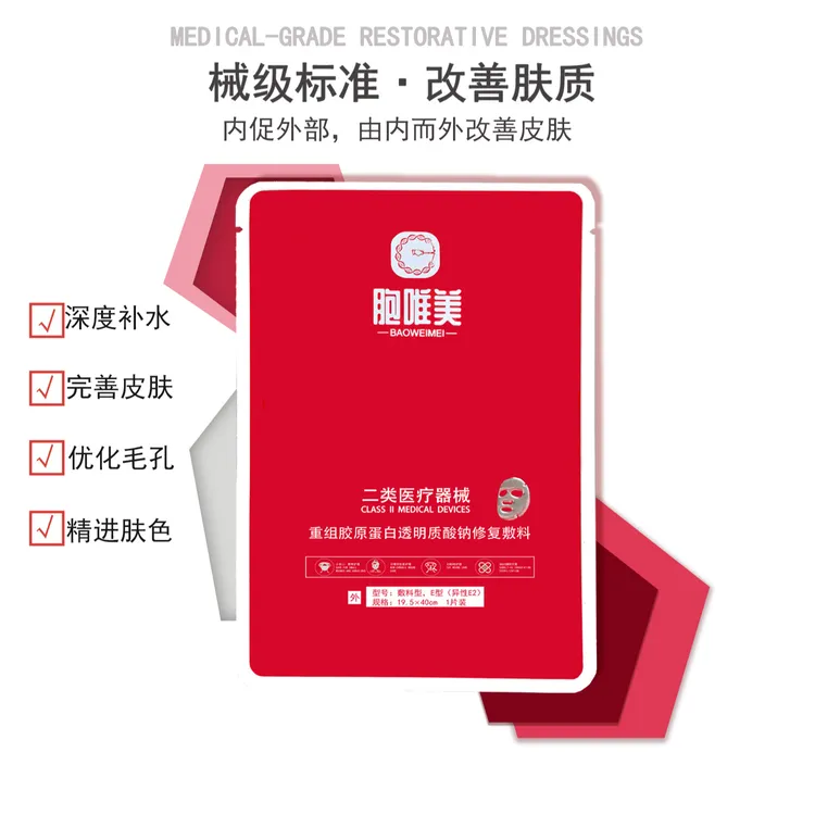 胞唯美重组胶原蛋白透明质酸钠修复敷料（一片体验装）