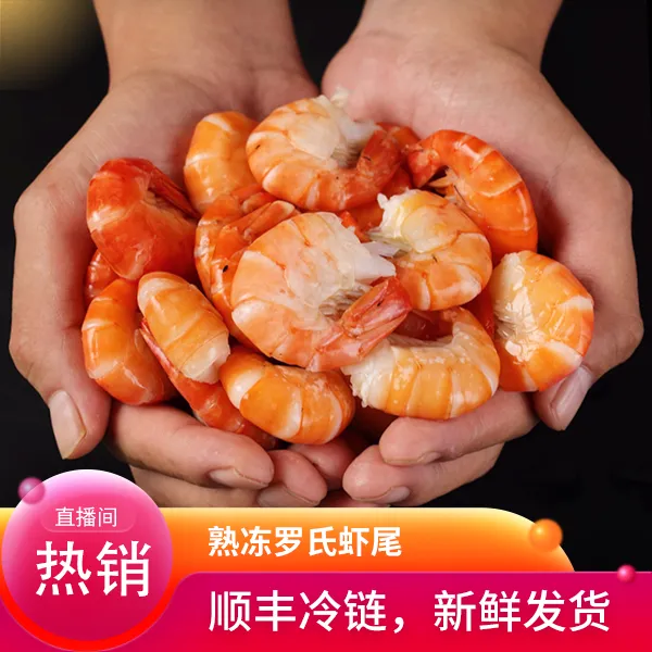 熟冻罗氏虾尾 罗氏沼虾大头虾金钱虾 当季新货 规格41-50只/斤