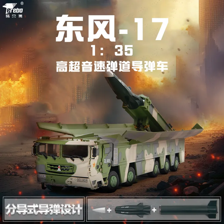 Terebo【1:35东风17】合金模型超音速发射车东风17洲际弹道导弹收藏