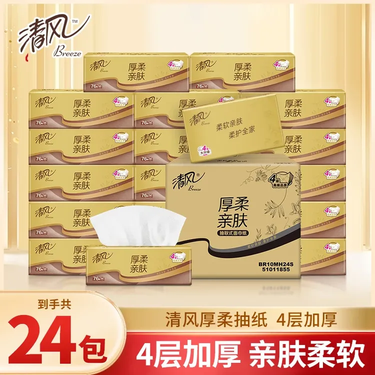 清风金装厚柔抽纸304张*24包纸面巾家用面巾纸卫生纸抽优质亲肤
