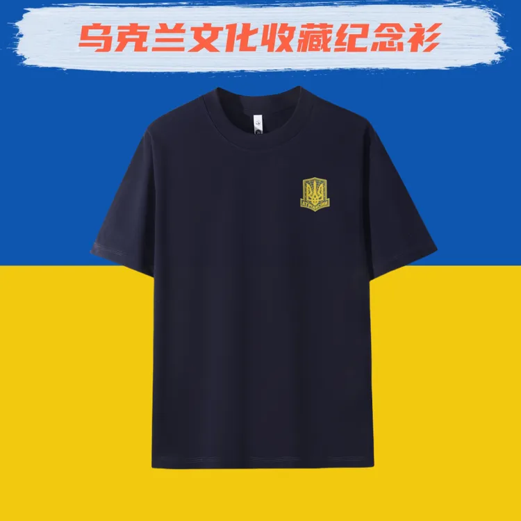 【蛛网行动】乌克兰文化衫Ukraine蛛网三叉戟3D立体感强