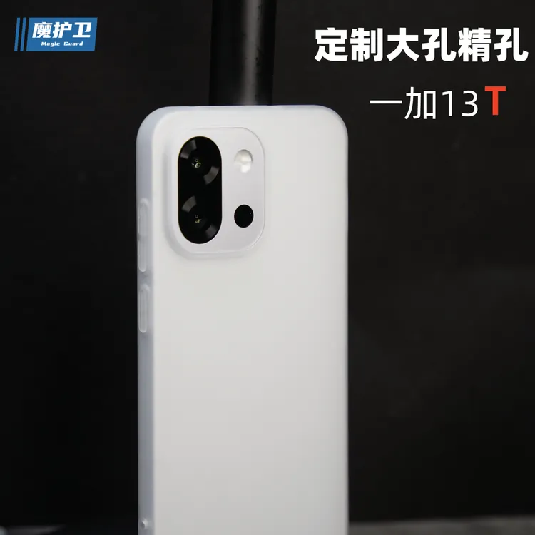 魔护卫  一加13T定制软壳手机壳大孔精孔全包超薄磨砂硅胶tpu防摔