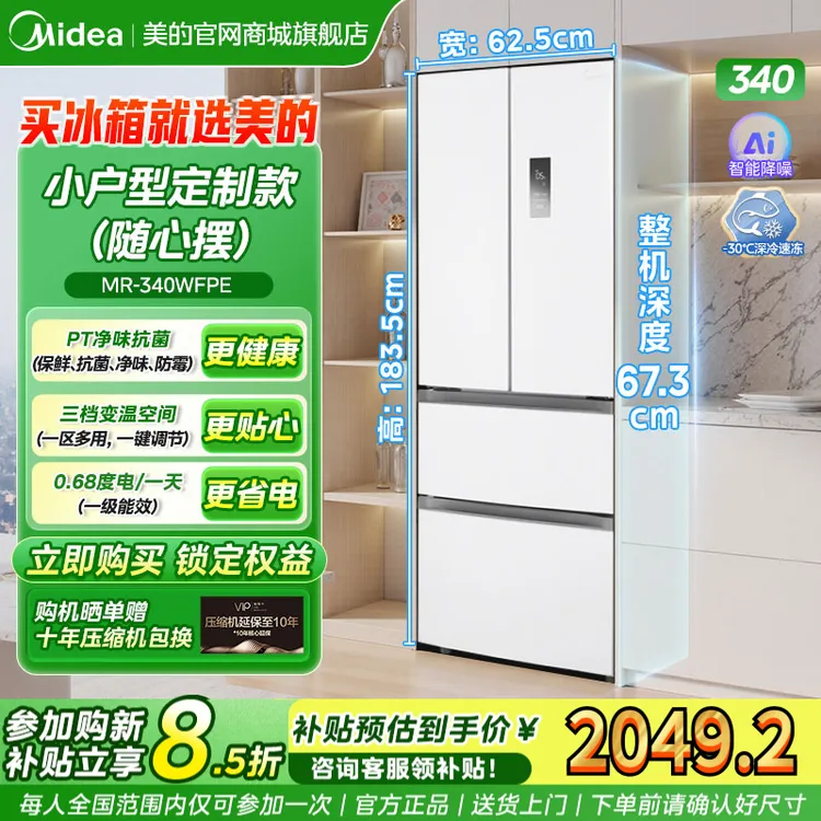 美的小户型冰箱340法式多门四门白色家用一级节能风冷无霜