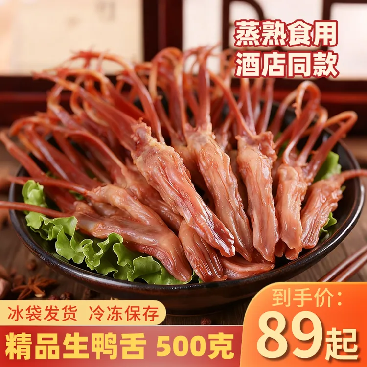 【拍手牌】酱鸭舌大号500g/袋 温州特产生鸭舌年货 蒸熟吃酒店冷盘