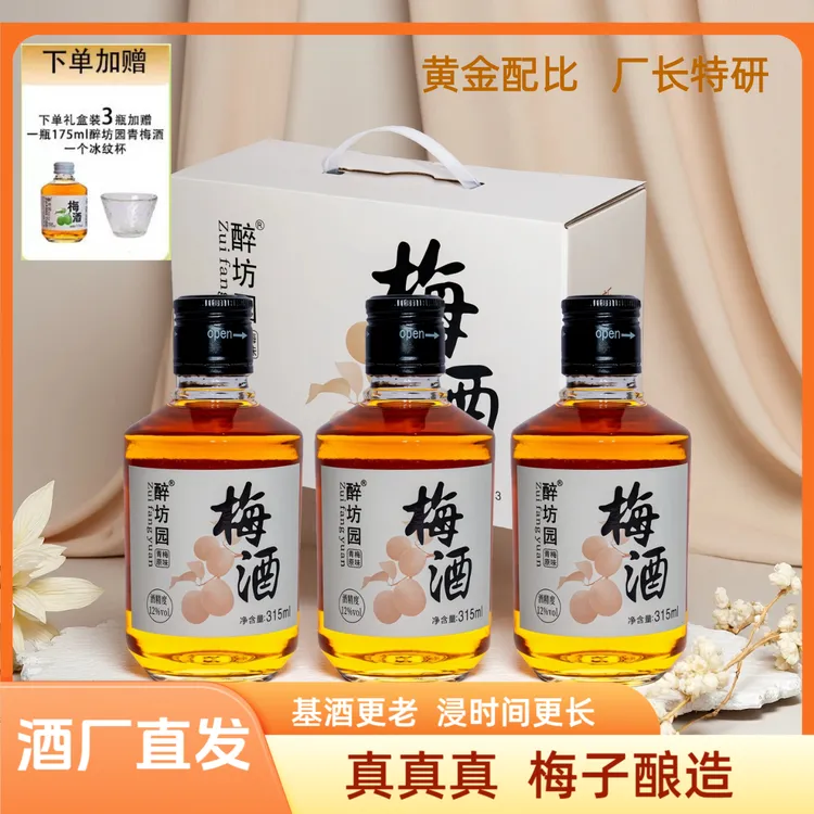 【礼盒装】昆竹牌醉坊园12度本格梅酒微醺小甜酒果酒露酒女生梅子酒