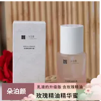 朵泊颜苦水玫瑰玫瑰精油精华蜜日晚两用30ml