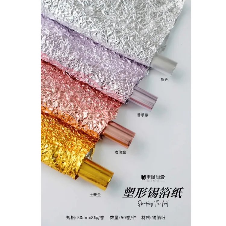【绿萝】塑性锡箔纸 银色玫瑰金生活  鲜花包装资材