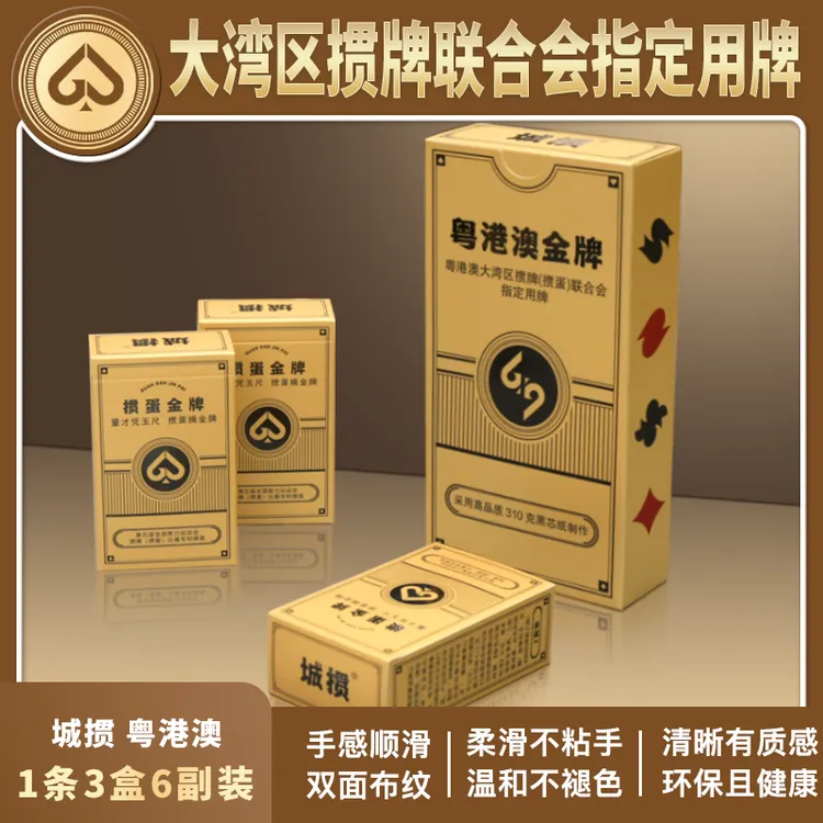 【粤港澳金牌】高端掼蛋专用扑克牌大字扑克德国进口黑芯纸