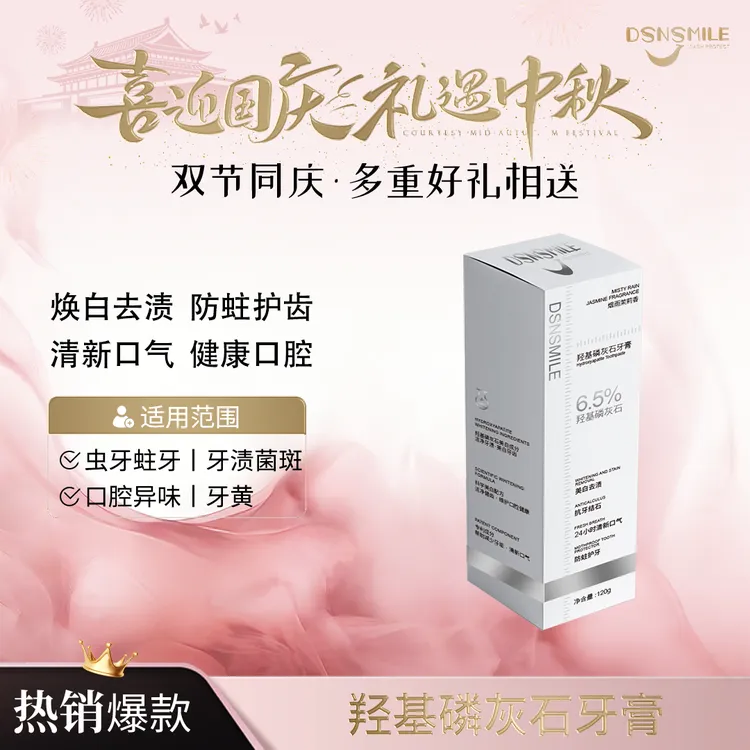 【胖大叔专享】DSNSMILE羟基磷灰石牙膏120g/支清新口气防蛀美白