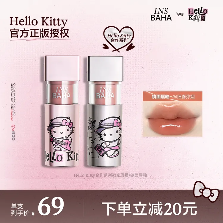 【达人推荐】原色波塔Hello Kitty系列镜面唇釉gc