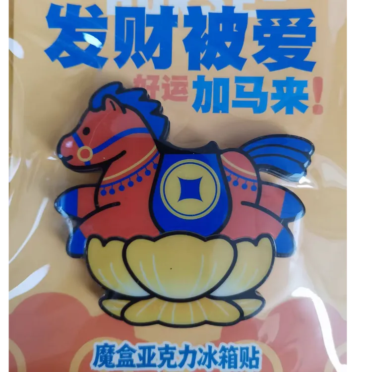 星猫文创-好事加马魔盒亚克力冰箱贴