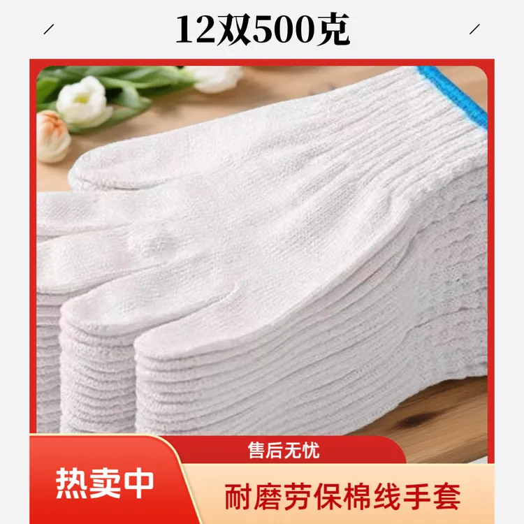 劳保手套耐磨批发耐磨加厚棉纱薄款棉线纯棉耐用男女建筑防护干活