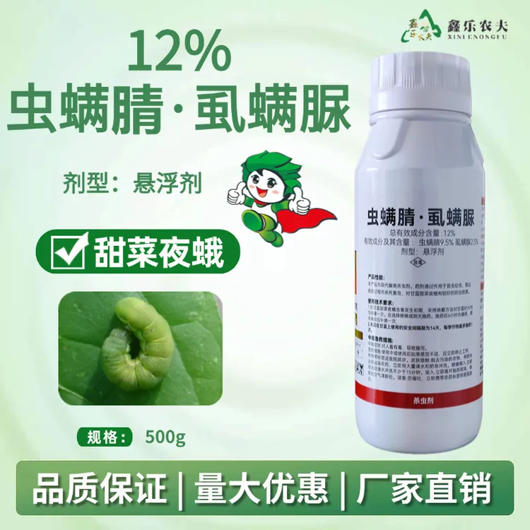 虫螨腈虱螨脲增效王打钻心虫食心虫果树蔬菜杀虫剂鑫乐农