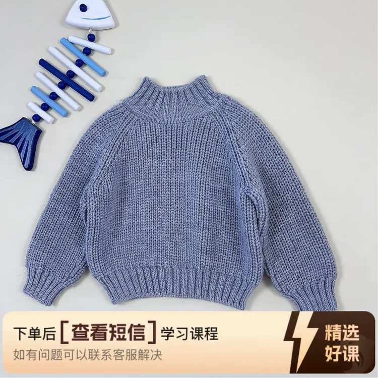 元宝针插肩袖套头衫视频教程（留意短信解锁课程）