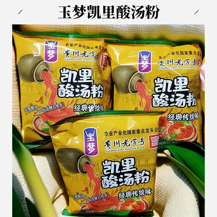玉梦凯里酸汤粉220克3袋装免煮鲜美方便速食食品贵州酸汤粉