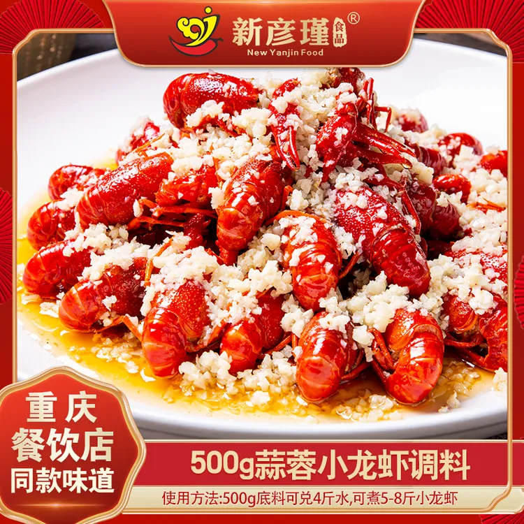 味道演义【蒜蓉小龙虾调料】地道重庆江湖菜系列小龙虾调料厂家直发