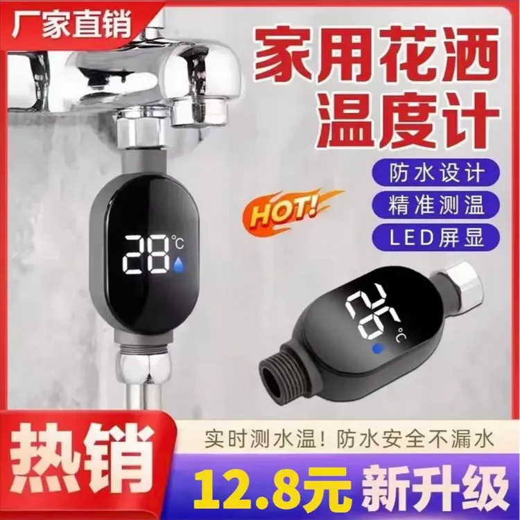 可视花洒温度计家用式外接LED显示器水温显示配件沐浴水温显示器