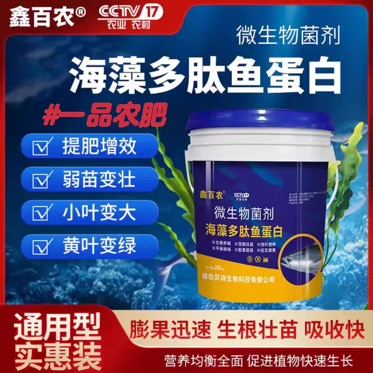 甲壳素海藻多肽鱼蛋白水溶肥生根壮苗膨果黄腐酸钾氨基酸冲施桶肥