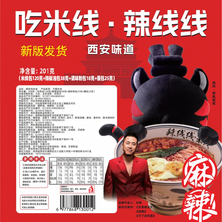 辣线线陕西正宗秘制麻辣酸菜豆干米线