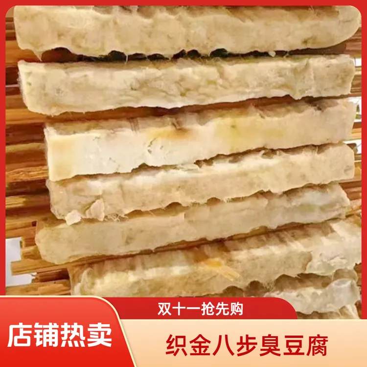 织金八步臭豆腐贵州特产酸汤臭豆腐烙锅大块豆腐特色老式小吃零食
