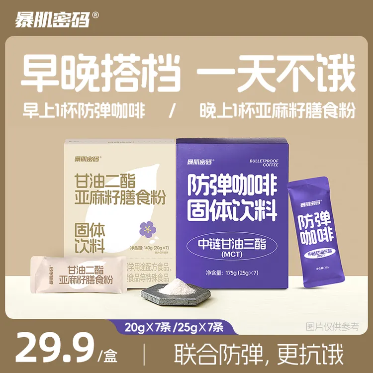 暴肌密码甘油二酯亚麻籽膳食粉燕麦片早晚代餐饱腹健康营养米糊