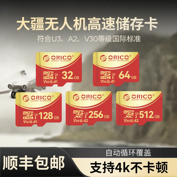 Orico/奥睿科TLC大疆pocket3内存高速运动无人机SD卡高速TF存储卡