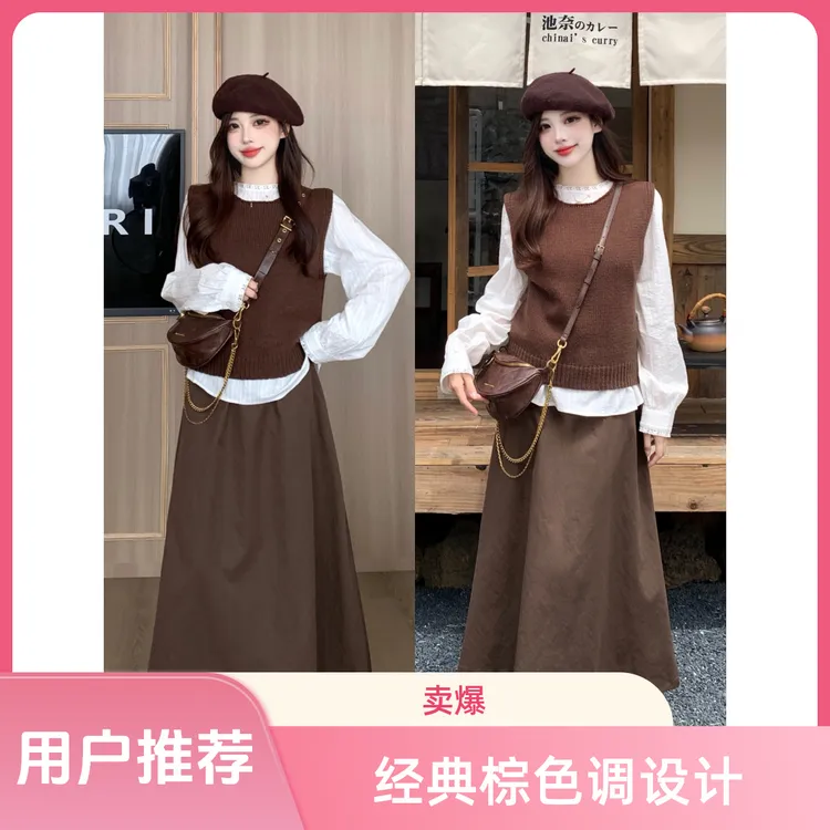 2025秋美拉德穿搭高级感大方得体棕色马甲衬衣半身裙三件套