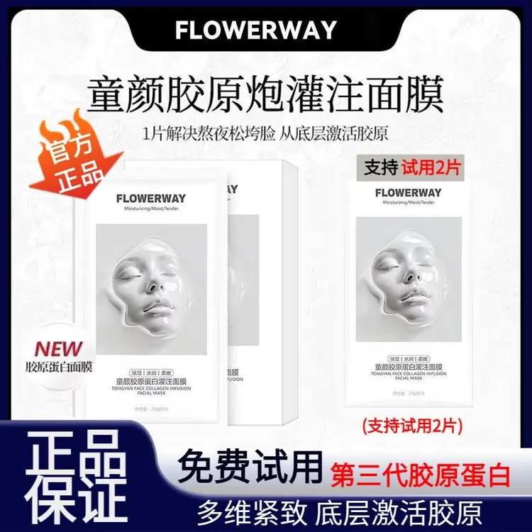 【黄子韬严选】童颜胶原蛋白炮灌注面膜补水保湿抗皱紧致淡化细纹女