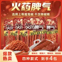 辣可曦曦火药脾气108g大包装平江特产网红辣条吃辣挑战爆辣小零食