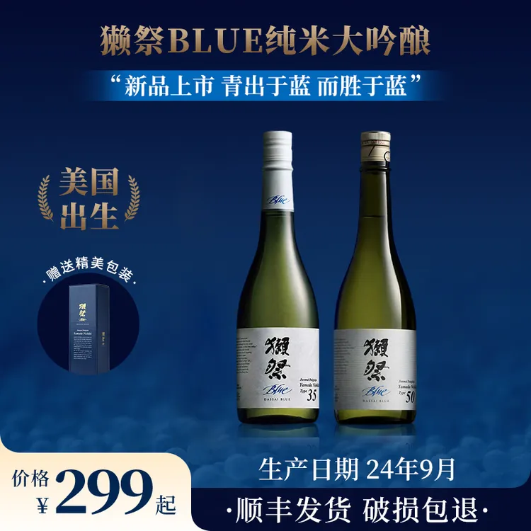 【中秋特惠】獭祭BLUE系列纯米大吟酿山田锦酒米美国产v清酒720ml