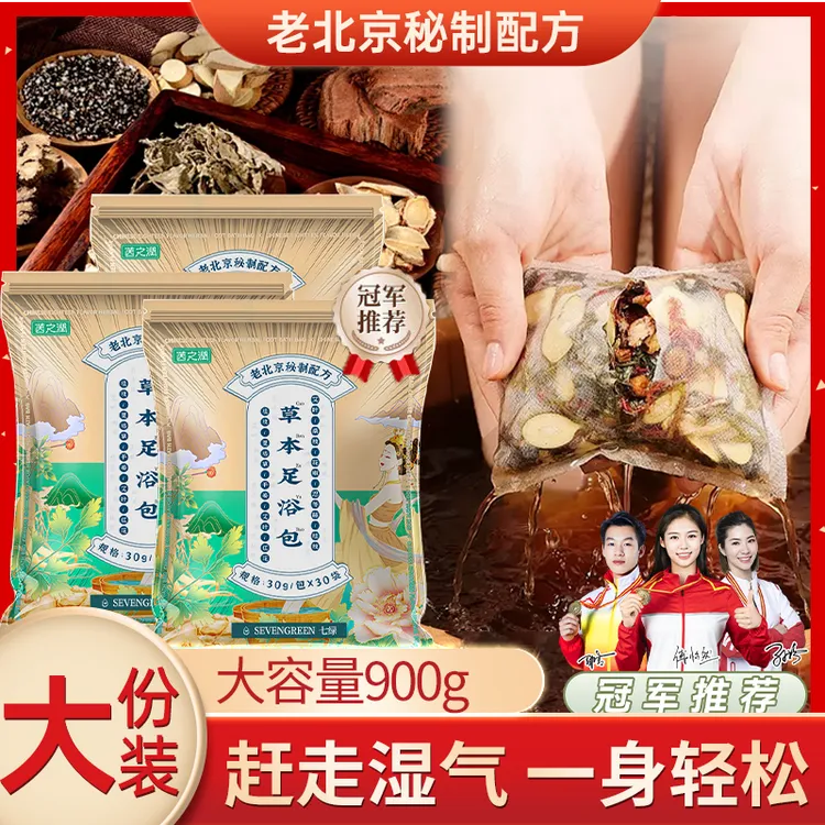 七绿老北京草本泡脚包艾草生姜花椒老姜草本足浴包--专属勿用