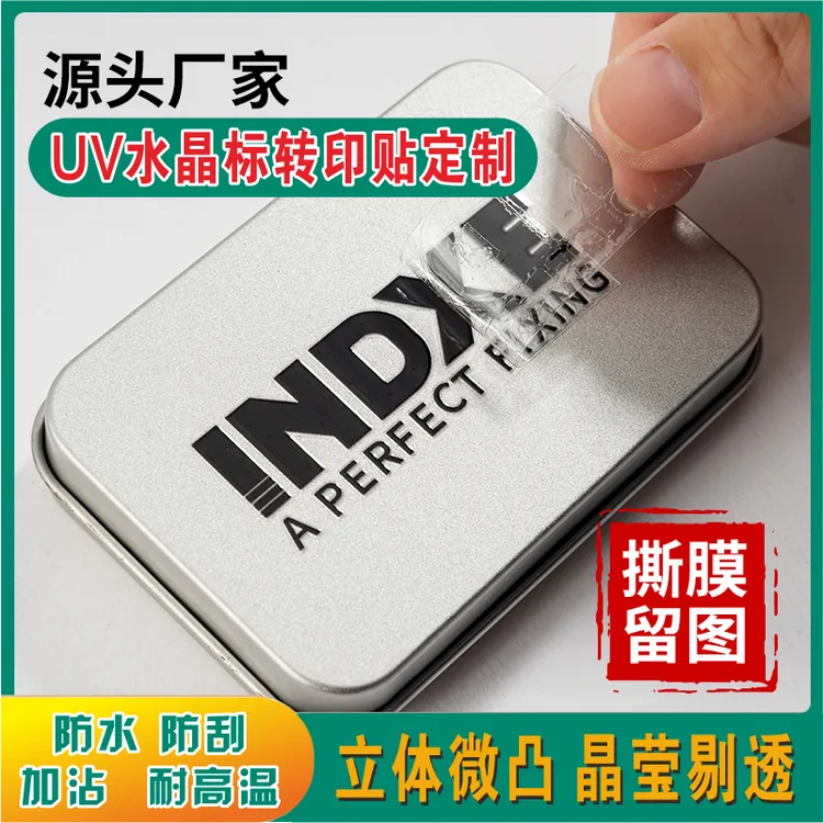 uv转印贴水晶标贴金属贴定制烫金贴纸订做LOGO商标标签镂空不干胶